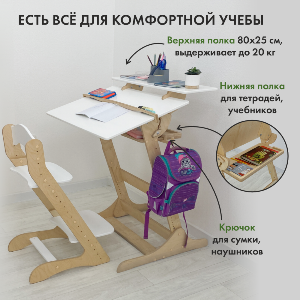 Комплект для школьника: растущая парта + стул, белая столешница - «Живи  Стоя»